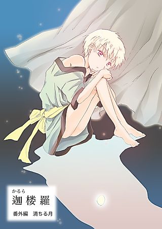 Cover image for the manga called Karura