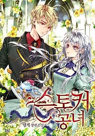 Cover image for the novel called The Lady Is a Stalker