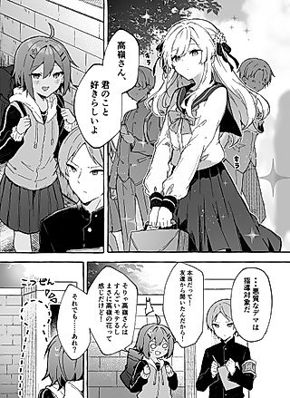 Cover image for the manga called Takane-san Seems to Have a Crush On You