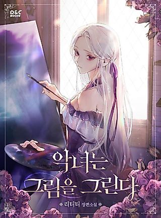 Cover image for the manhwa called A Painting of the Villainess as a Young Lady