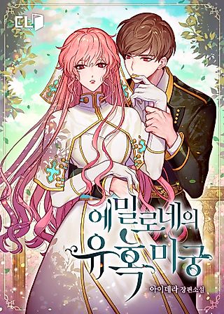Cover image for the novel called Emilone’s Temptation Labyrinth