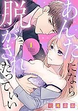 Cover image for the manga called If It's You, You Can Undress Me