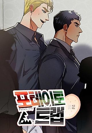 Cover image for the manhwa called Potato Trap