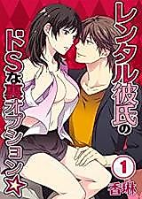 Cover image for the manga called My Rental Boyfriend's Secret Sadistic Service