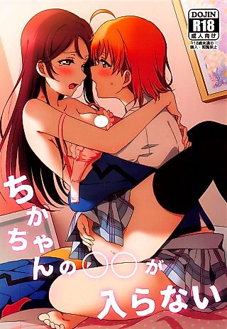 Cover image for the other called Chika-chan no ○○ ga Hairanai