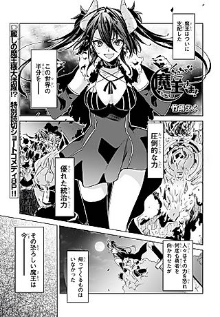 Cover image for the manga called Teenie-Weenie Demon Lord