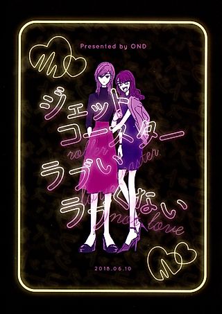 Cover image for the manga called Fallin' In And Out Of Love Like A Rollercoaster
