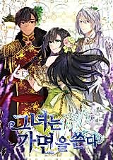 Cover image for the manhwa called Her True Self Behind a Mask
