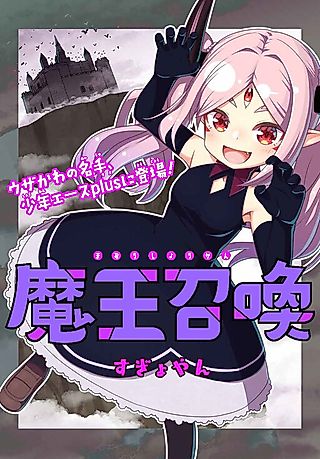 Cover image for the manga called Summoning The Demon Lord