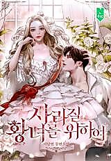 Cover image for the novel called For the Princess Who Will Disappear