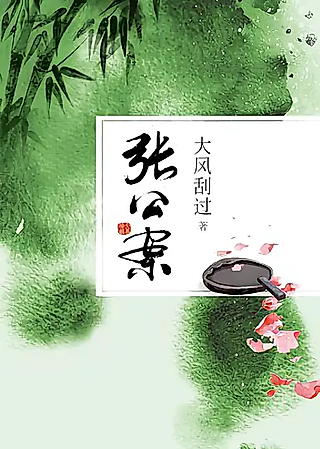 Cover image for the novel called Cases of Judge Zhang