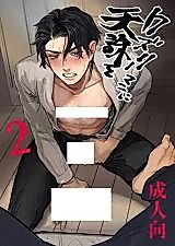 Cover image for the manga called Salaryman Scum Gets What's Cumming to Him