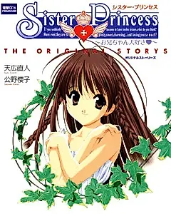 Cover image for the novel called Sister Princess ~Onii-chan Daisuki~ Original Stories