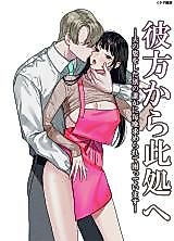 Cover image for the manga called From Him To Who? ~Sex with My Body Snatched Husband~