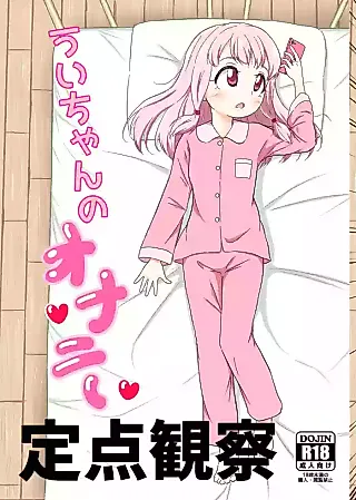 Cover image for the other called Ui-chan no Onanie Teiten Kansatsu