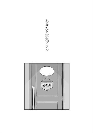 Cover image for the manga called You and Electric Brandy