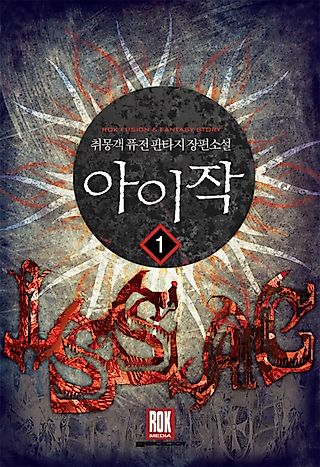 Cover image for the novel called Isaac
