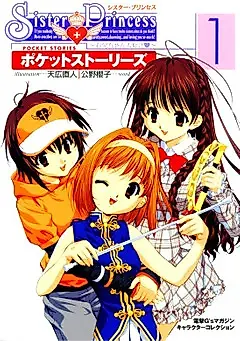 Cover image for the novel called Sister Princess ~Onii-chan Daisuki~ Pocket Stories