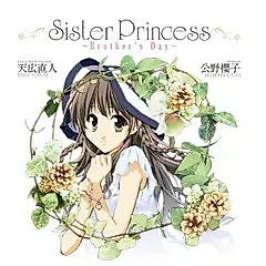 Cover image for the novel called Sister Princess ～Brother's Day～