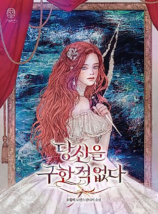 Cover image for the novel called Never Saved You