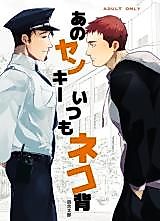 Cover image for the manga called The Delinquent That's Always Stooping Around