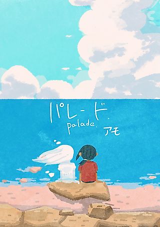 Cover image for the manga called Parade (Amo)