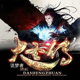 Cover image for the novel called Legend of the Great Sage