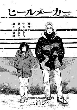 Cover image for the manga called Heelmaker