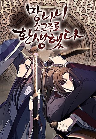 Cover image for the novel called Reincarnated as an Unruly Heir
