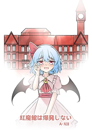 Cover image for the other called The Scarlet Devil Mansion Will Not Explode