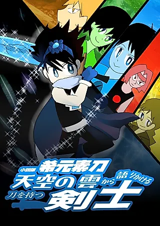 Cover image for the novel called Kigenso Sword - The Novel: Hero of Wind
