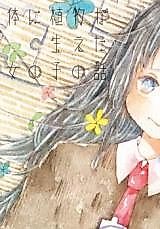 Cover image for the manga called Story of a Girl Growing Vines on Her Body