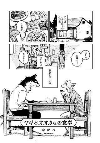 Cover image for the manga called Yagi to Ookami no Shokutaku