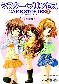 Cover image for the novel called Sister Princess GAME STORIES