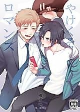 Cover image for the manga called Desperate Romance