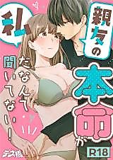 Cover image for the manga called Never Knew I Was the Desire of My Best Friend's Heart!
