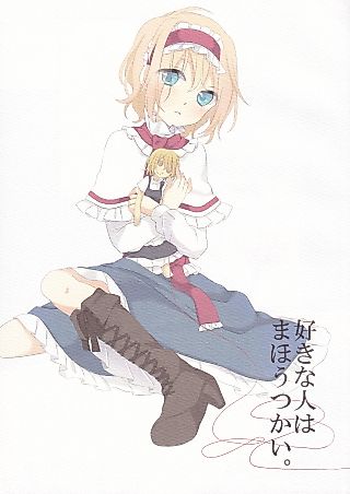 Cover image for the other called Touhou - The Person I Like is a Magician (Doujinshi)