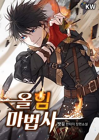 Cover image for the novel called All-Strength Magician