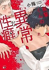 Cover image for the manga called The Paradox of Deep Obsession