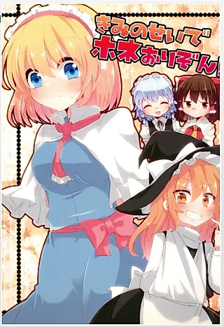Cover image for the other called Kimi no Sei de Hone Orizon!