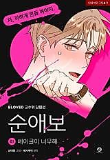 Cover image for the manhwa called Too Many Bagels