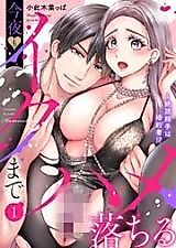 Cover image for the manga called Climax Partner Is My Fiancé!? -Again Tonight, I'll Keep Going Until I Orgasm
