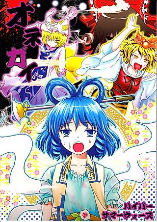 Cover image for the other called Touhou Project dj - Onegai