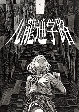 Cover image for the other called Kowloon School Road