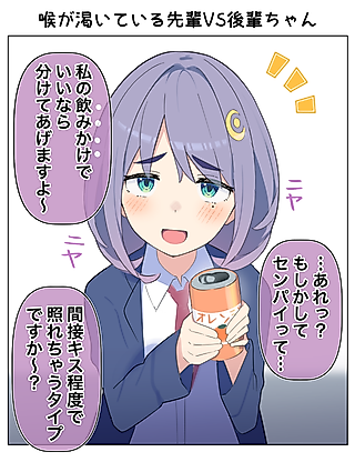 Cover image for the other called Kouhai-chan Who Wants to Tease