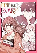 Cover image for the manhwa called My First Love From the Future