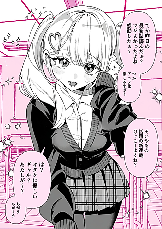 Cover image for the other called The Gap Between Her: A Gal Who's Kind to Otaku