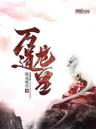 Cover image for the novel called Everlasting Dragon Emperor