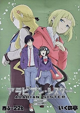 Cover image for the manga called A Story About Making a Wish to the Genie of the Lamp