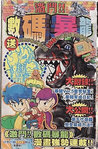 Cover image for the manhua called Battle!! Digital Monsters –Digimon Thunderbolt Tournament–